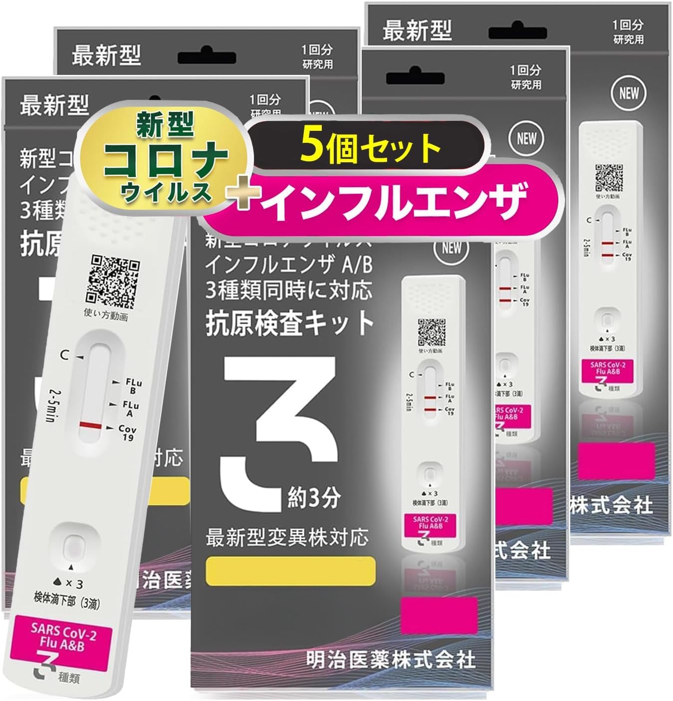 Amazon.co.jp: 明治医薬 検査最速版 5個セット 使用期限2026年後半まで